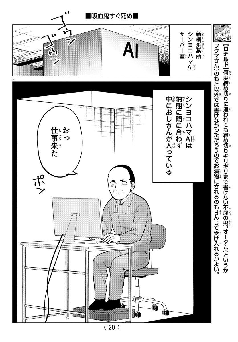 Kyuuketsuki Sugu Shinu Chapter 323 6ページ