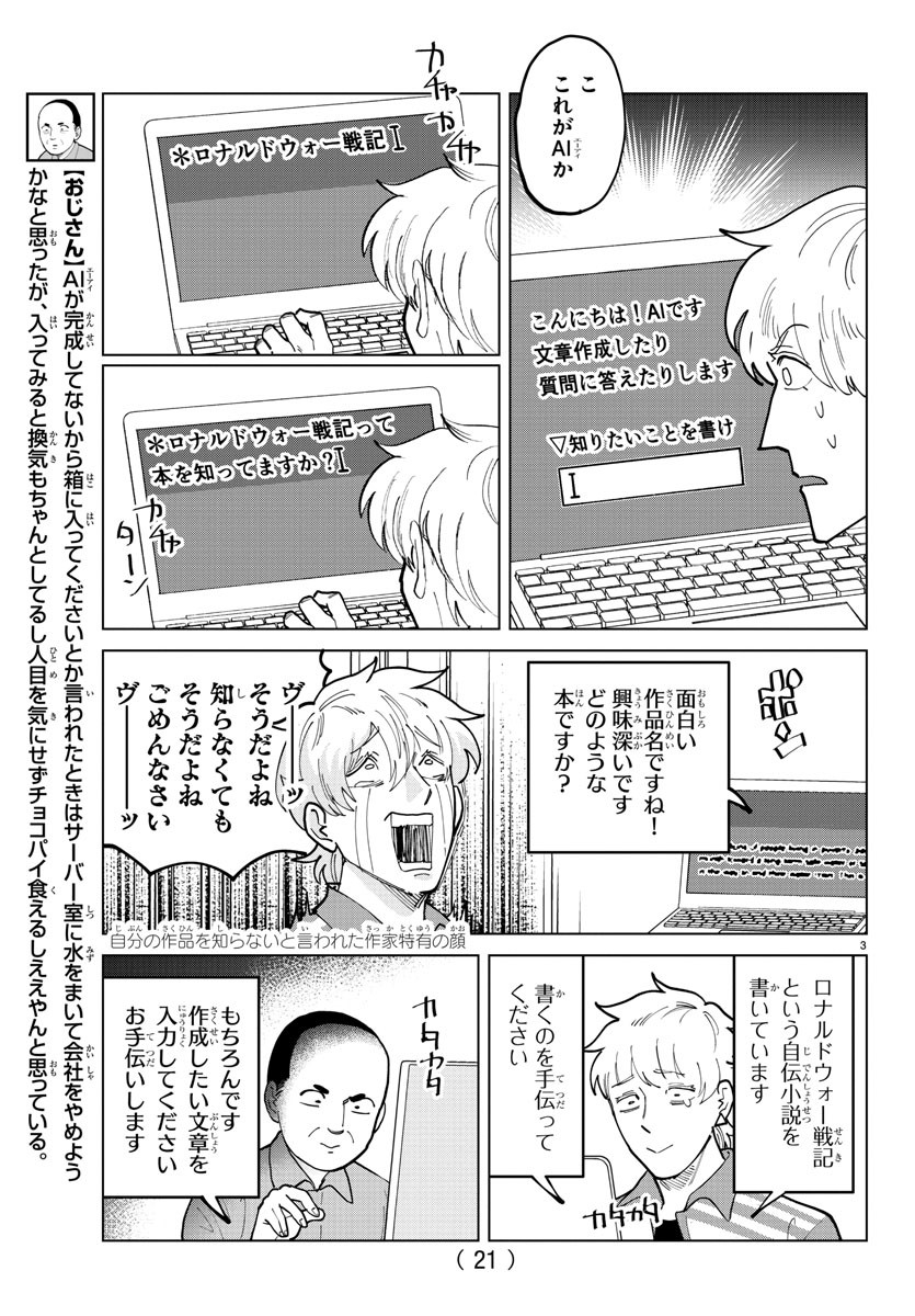 Kyuuketsuki Sugu Shinu Chapter 323 7ページ