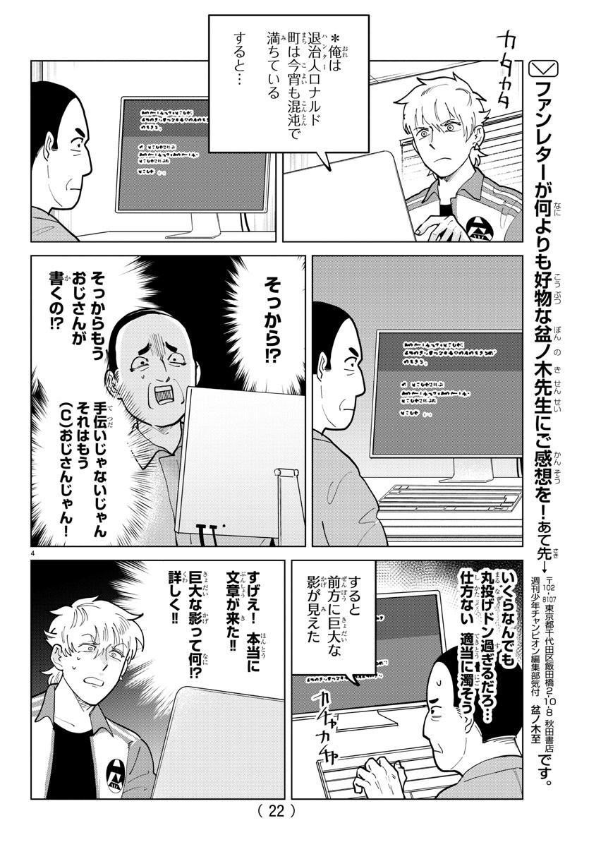 Kyuuketsuki Sugu Shinu Chapter 323 8ページ