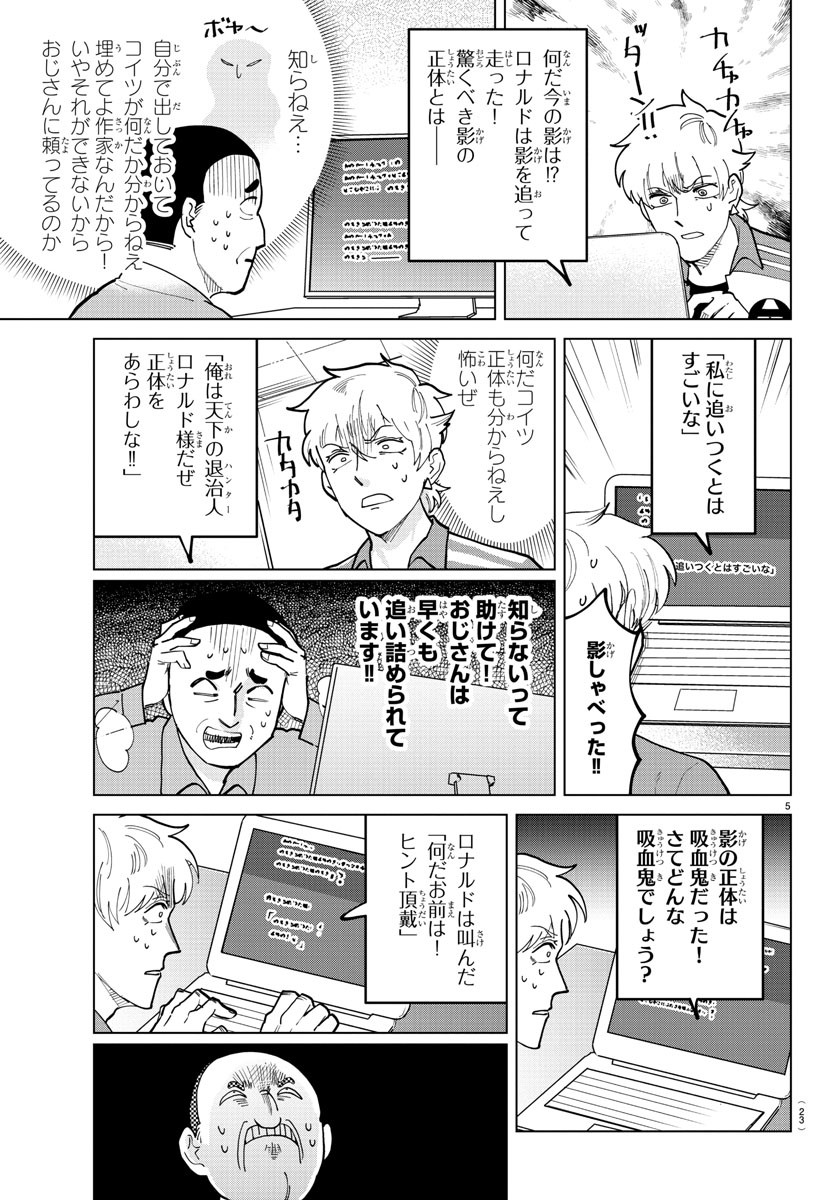 Kyuuketsuki Sugu Shinu Chapter 323 9ページ