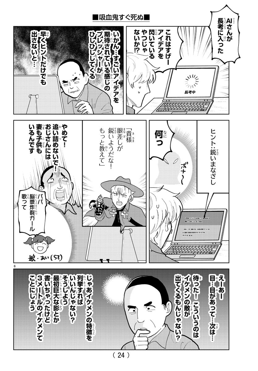 Kyuuketsuki Sugu Shinu Chapter 323 10ページ