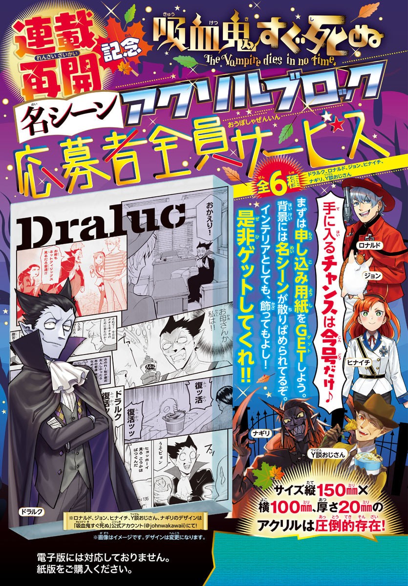 Kyuuketsuki Sugu Shinu Chapter 324 1ページ