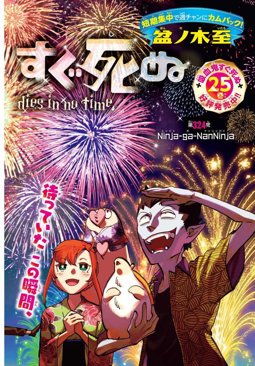 Kyuuketsuki Sugu Shinu Chapter 324 2ページ