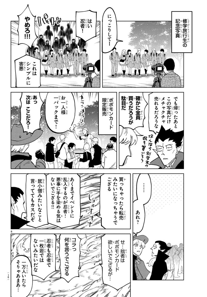 Kyuuketsuki Sugu Shinu Chapter 324 11ページ