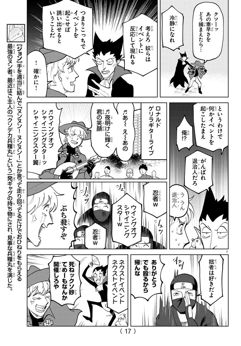 Kyuuketsuki Sugu Shinu Chapter 324 12ページ