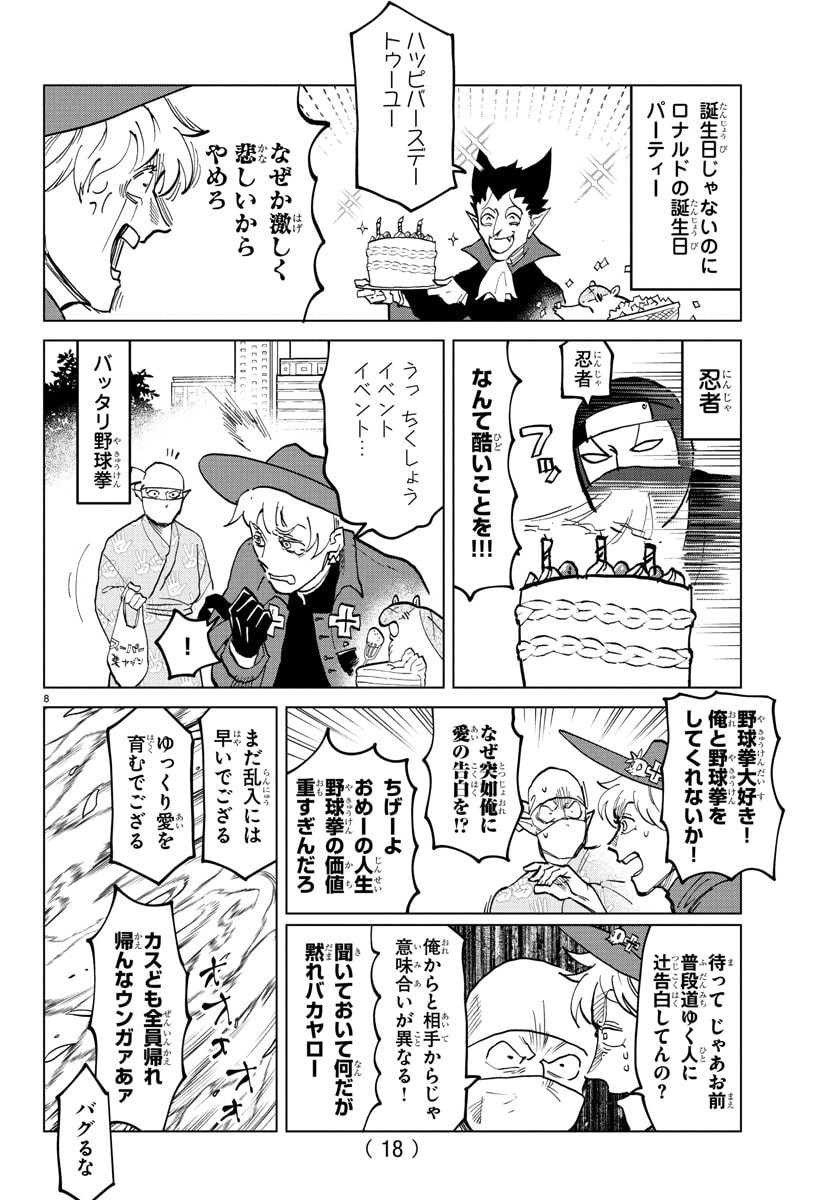 Kyuuketsuki Sugu Shinu Chapter 324 13ページ