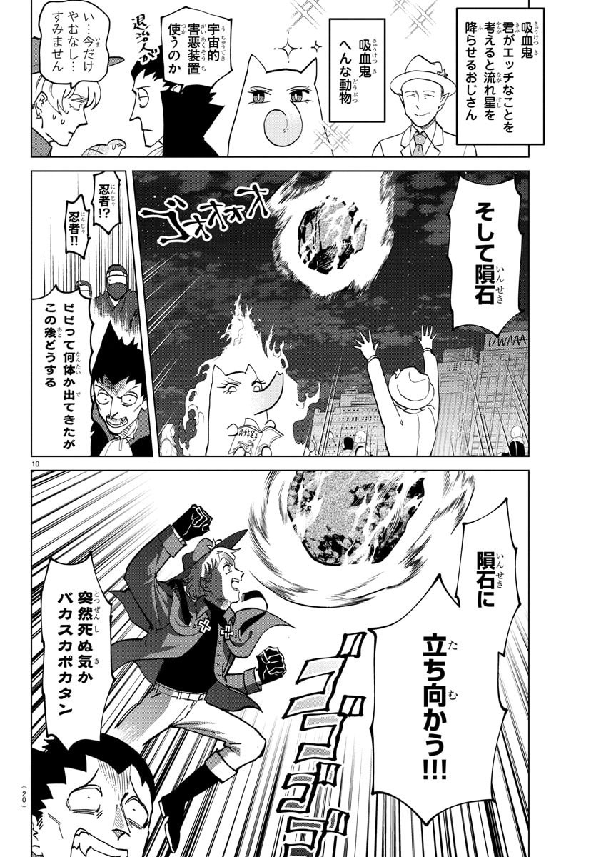 Kyuuketsuki Sugu Shinu Chapter 324 15ページ