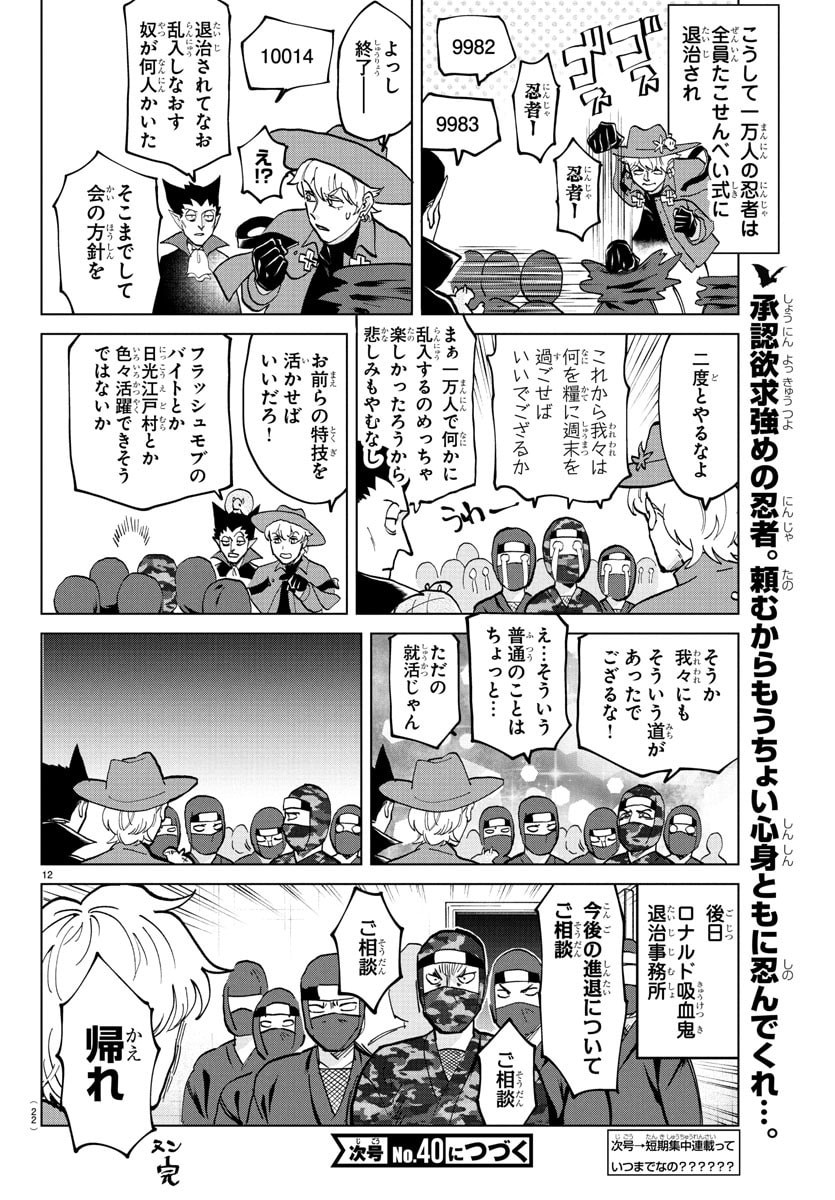 Kyuuketsuki Sugu Shinu Chapter 324 17ページ