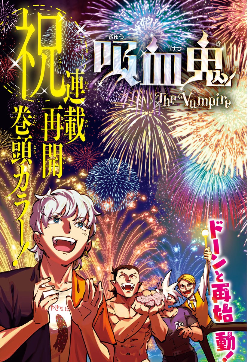 Kyuuketsuki Sugu Shinu Chapter 324 3ページ