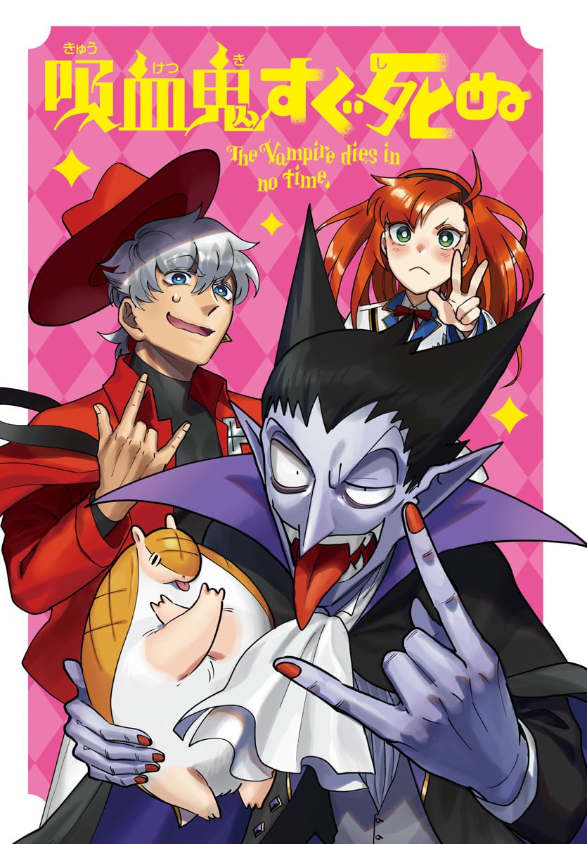 Kyuuketsuki Sugu Shinu Chapter 324 4ページ