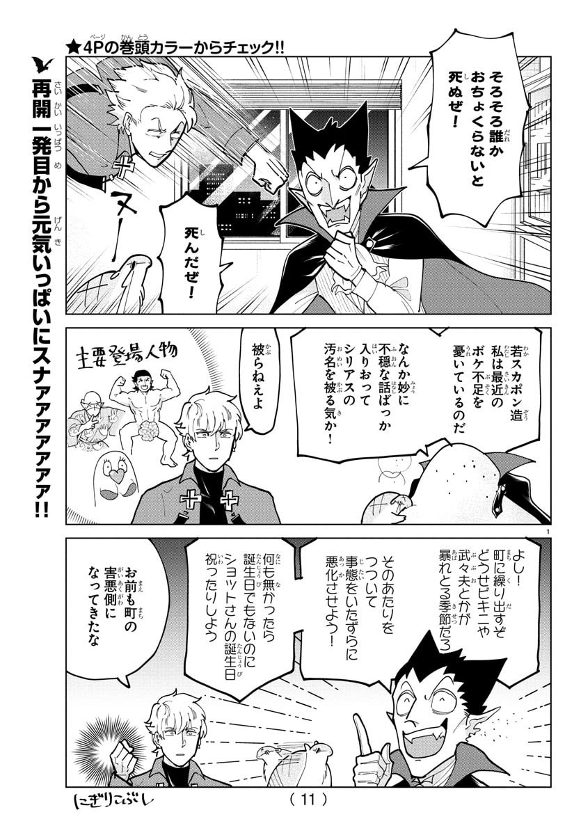 Kyuuketsuki Sugu Shinu Chapter 324 6ページ