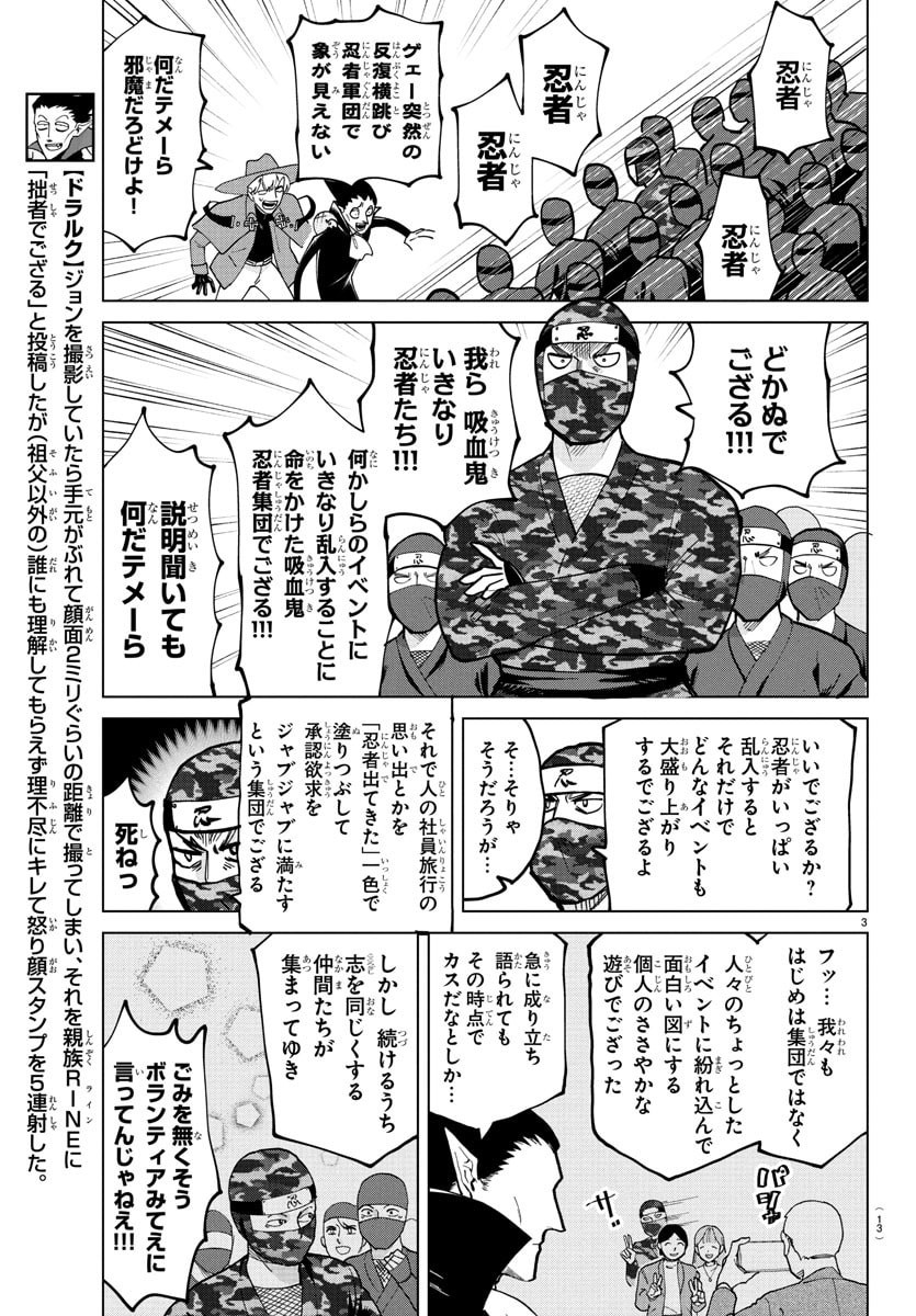 Kyuuketsuki Sugu Shinu Chapter 324 8ページ