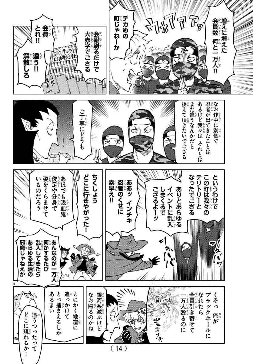 Kyuuketsuki Sugu Shinu Chapter 324 9ページ