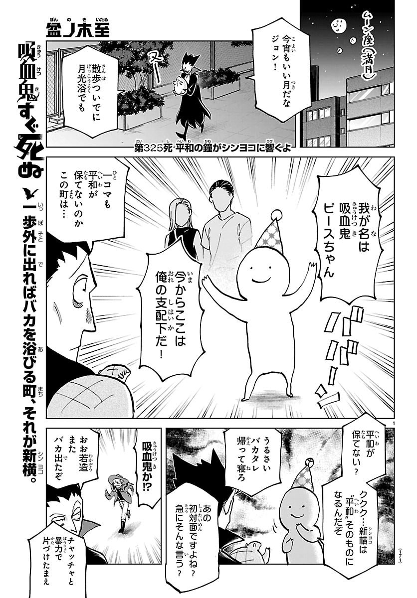 Kyuuketsuki Sugu Shinu Chapter 325 1ページ