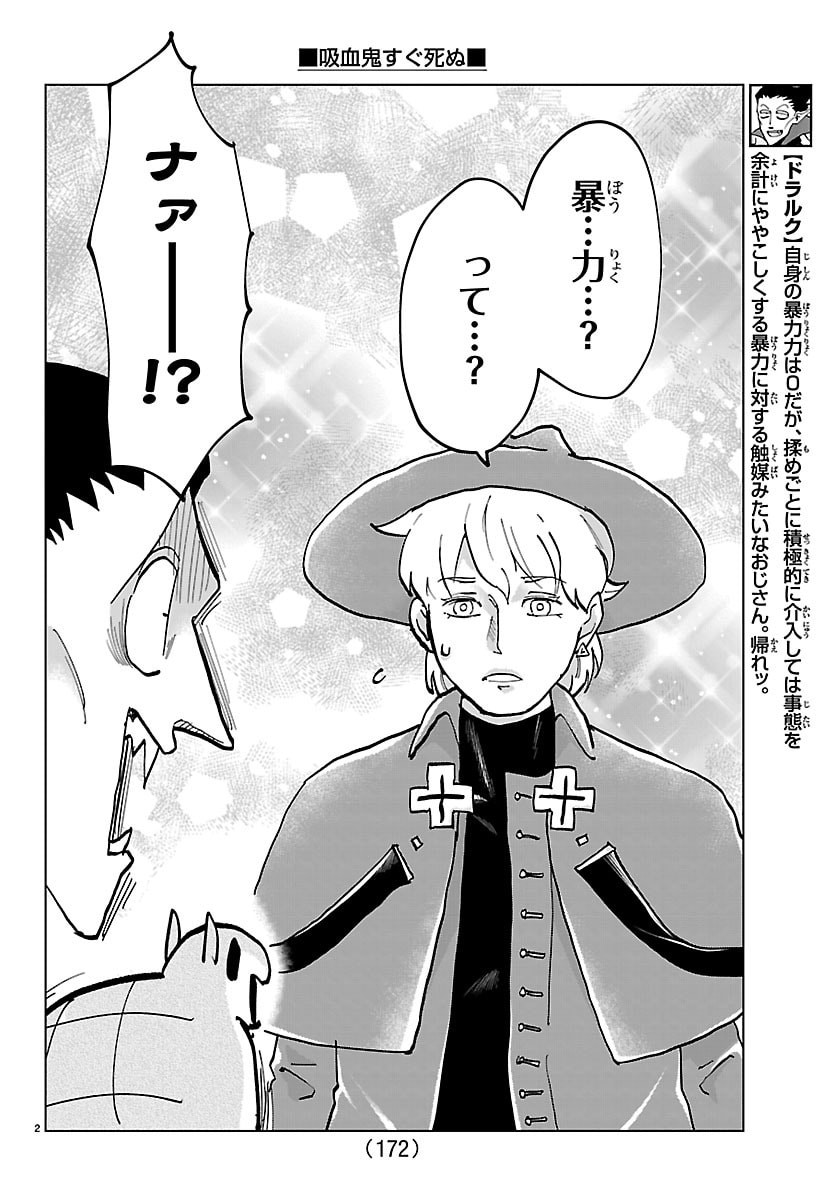 Kyuuketsuki Sugu Shinu Chapter 325 2ページ