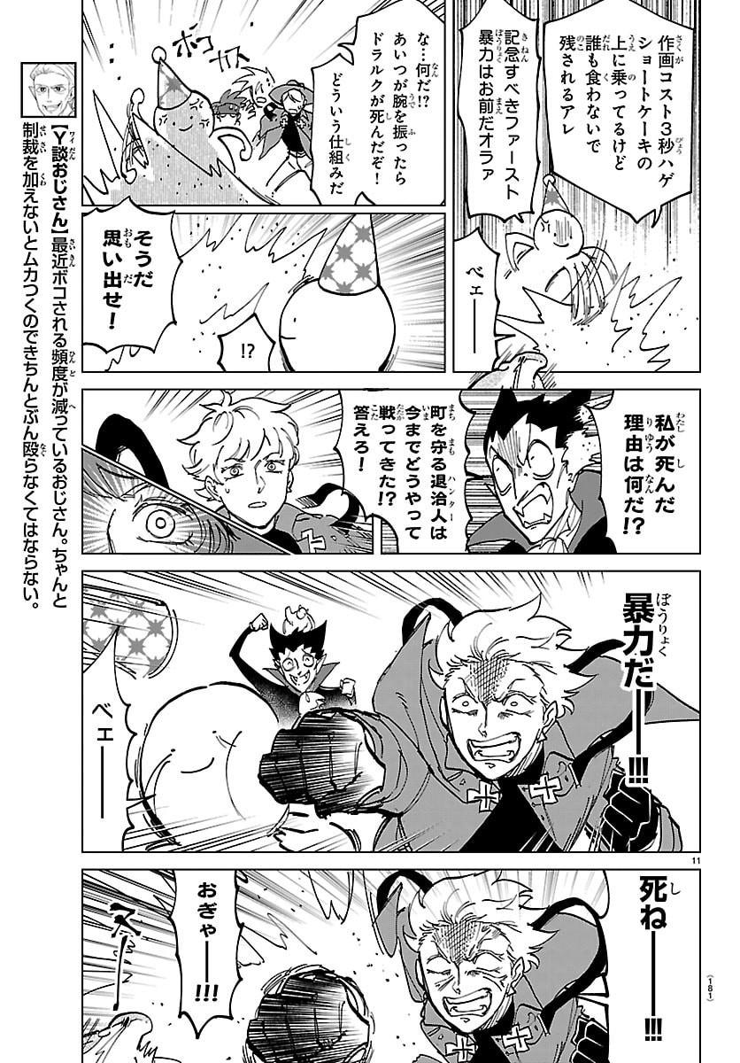 Kyuuketsuki Sugu Shinu Chapter 325 11ページ