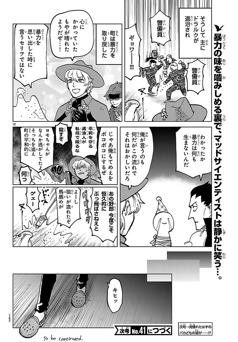 Kyuuketsuki Sugu Shinu Chapter 325 12ページ
