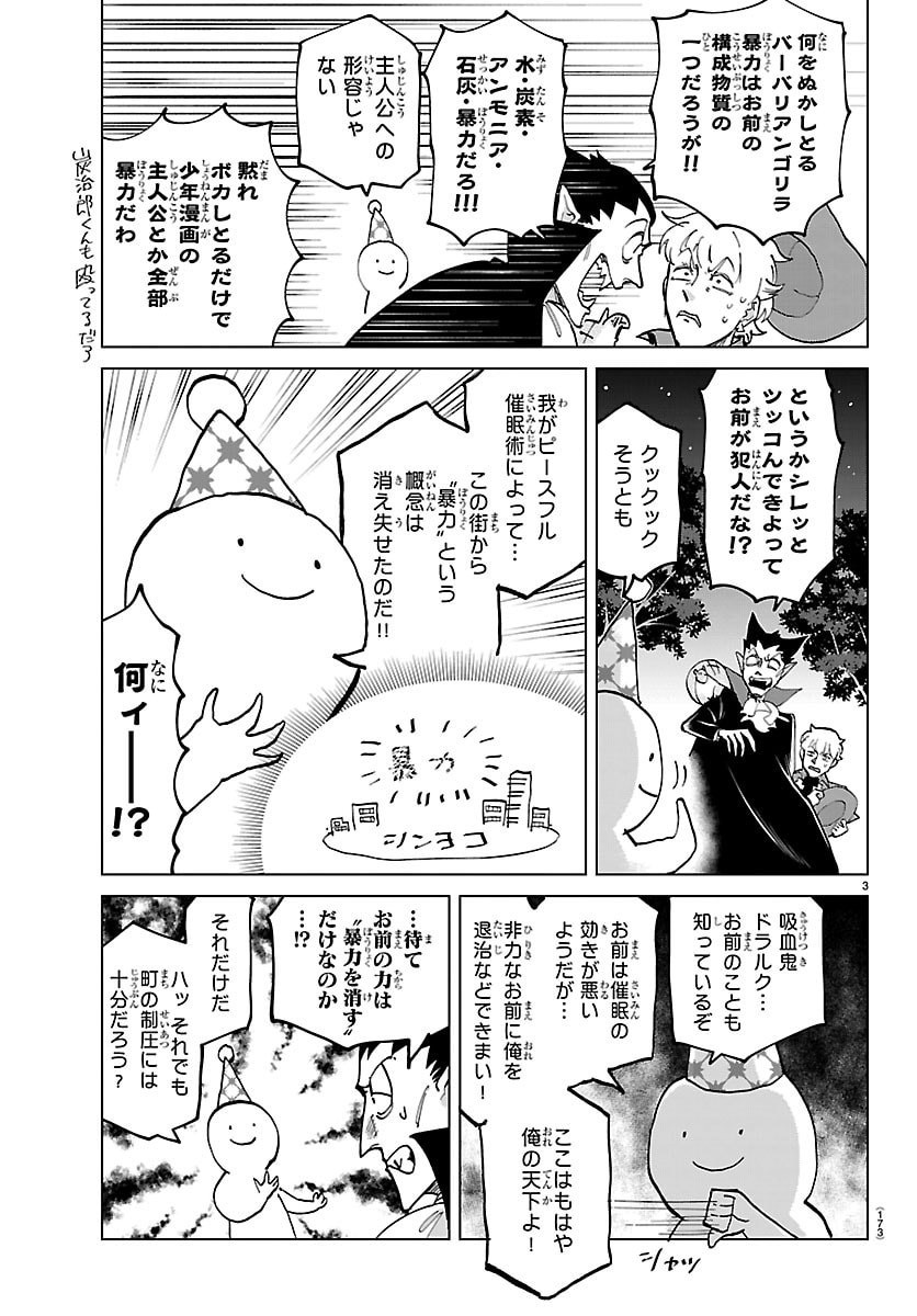 Kyuuketsuki Sugu Shinu Chapter 325 3ページ