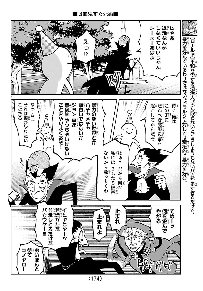 Kyuuketsuki Sugu Shinu Chapter 325 4ページ