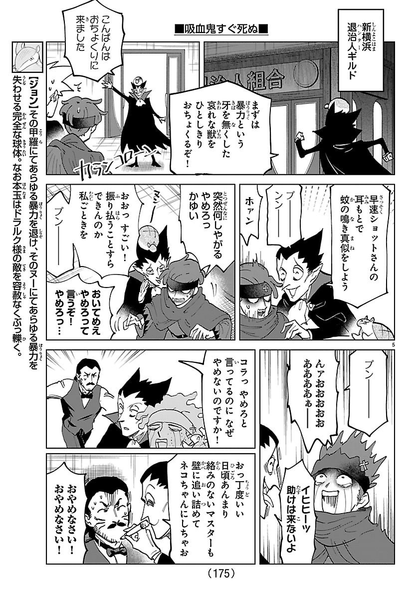 Kyuuketsuki Sugu Shinu Chapter 325 5ページ