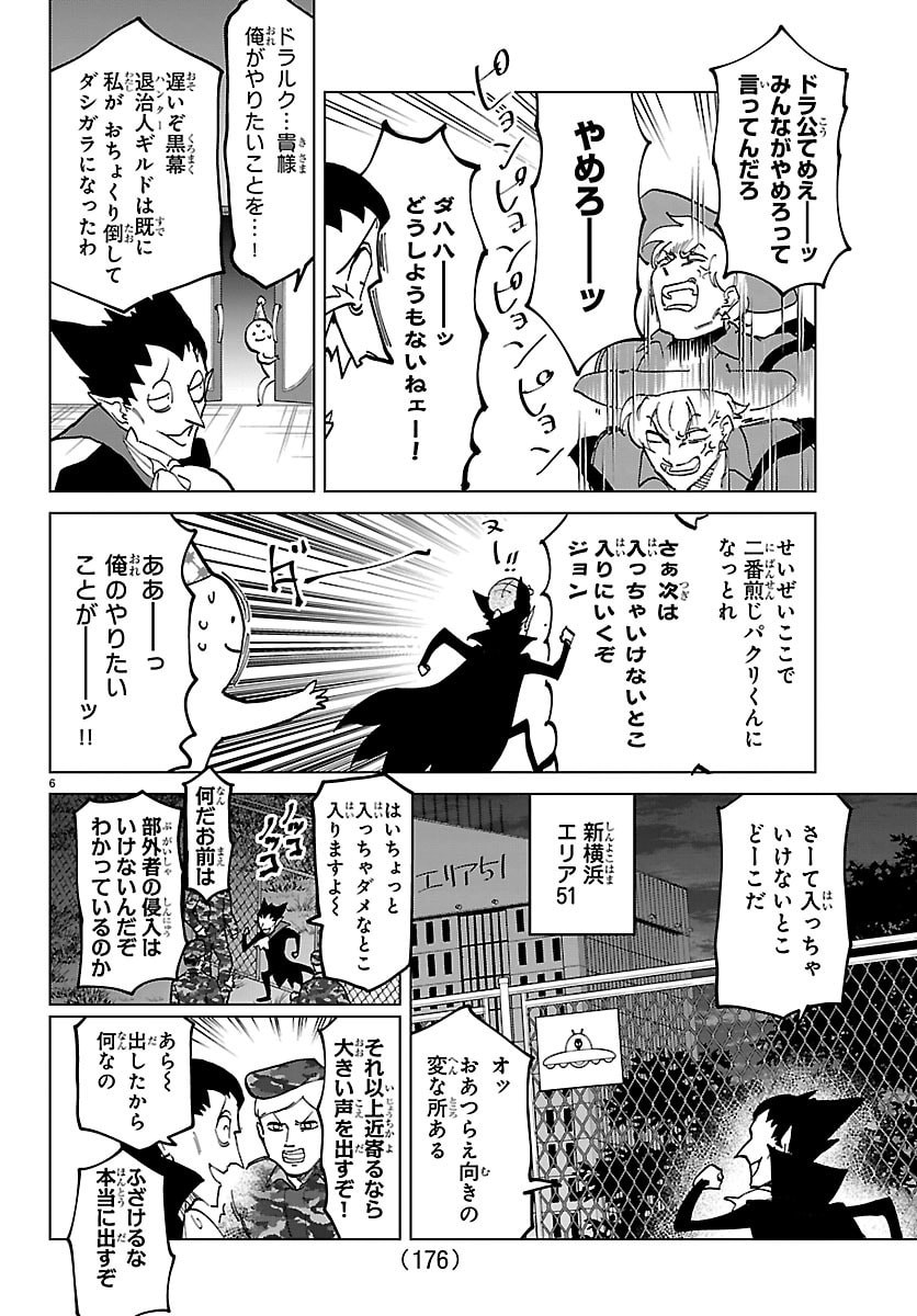 Kyuuketsuki Sugu Shinu Chapter 325 6ページ