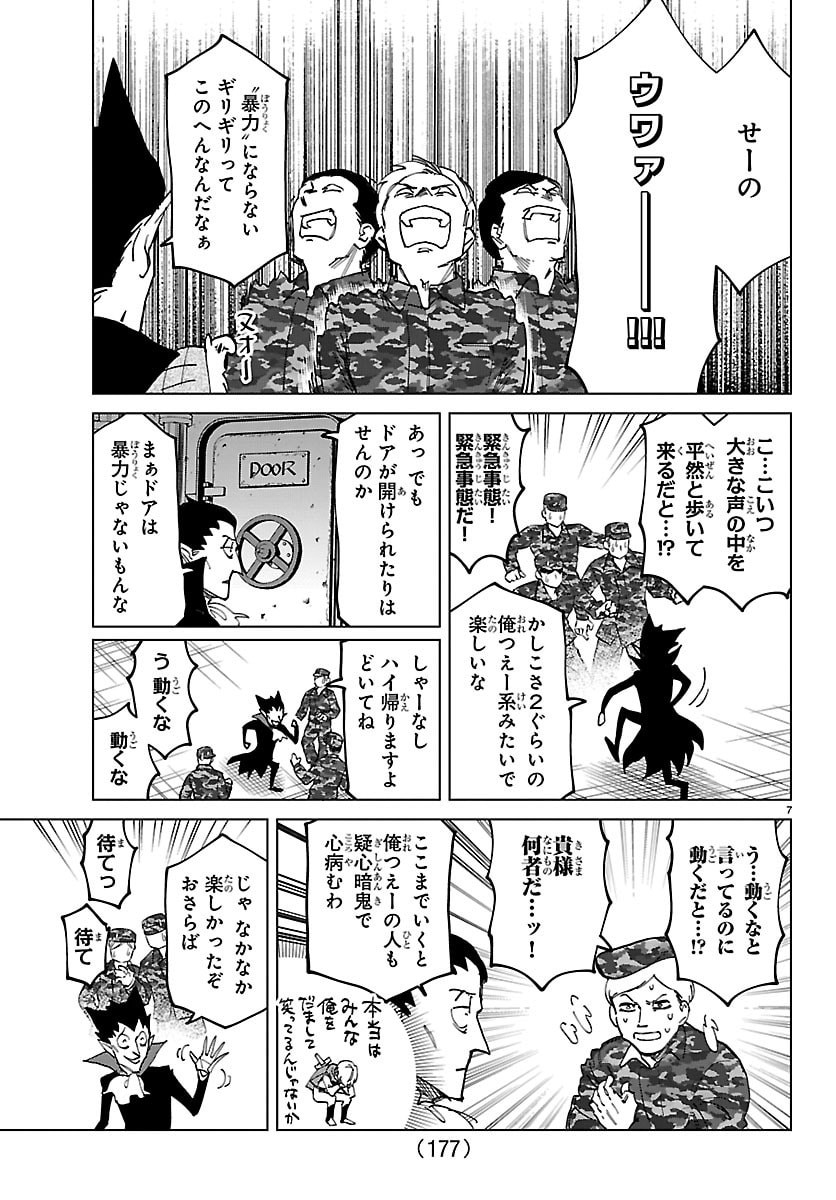 Kyuuketsuki Sugu Shinu Chapter 325 7ページ
