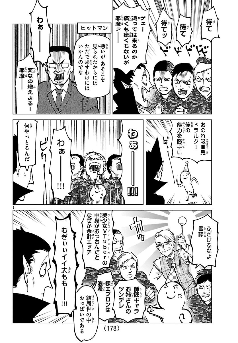 Kyuuketsuki Sugu Shinu Chapter 325 8ページ