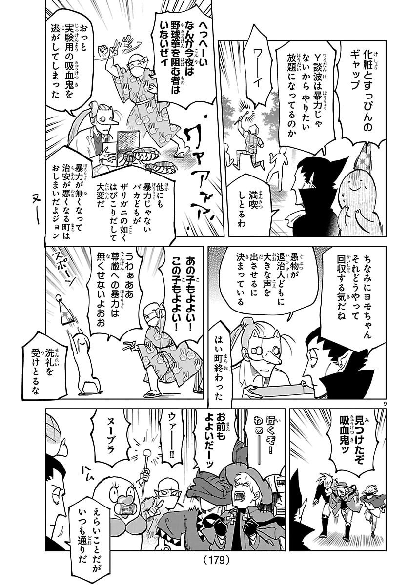 Kyuuketsuki Sugu Shinu Chapter 325 9ページ