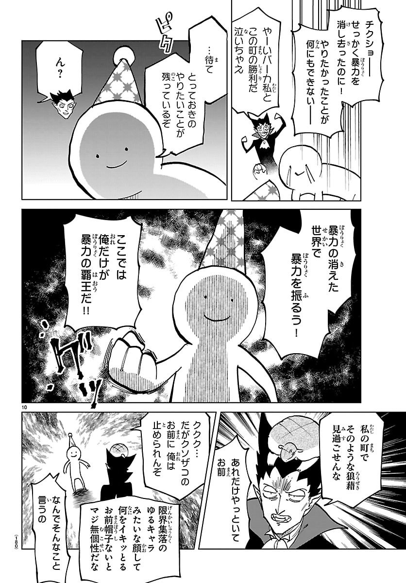 Kyuuketsuki Sugu Shinu Chapter 325 10ページ