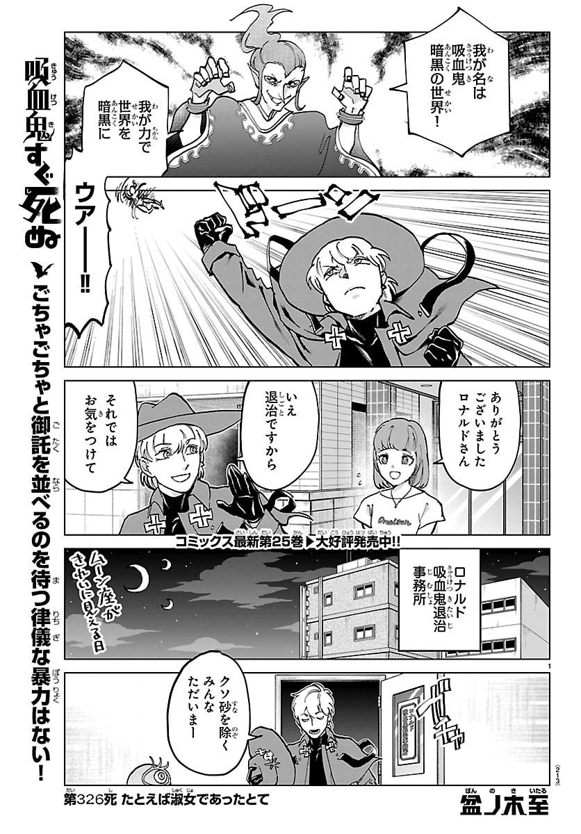 Kyuuketsuki Sugu Shinu Chapter 326 1ページ
