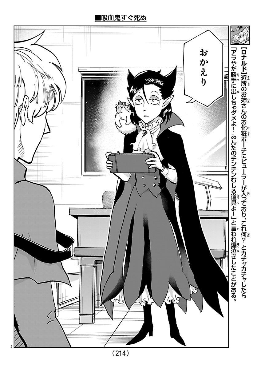 Kyuuketsuki Sugu Shinu Chapter 326 2ページ