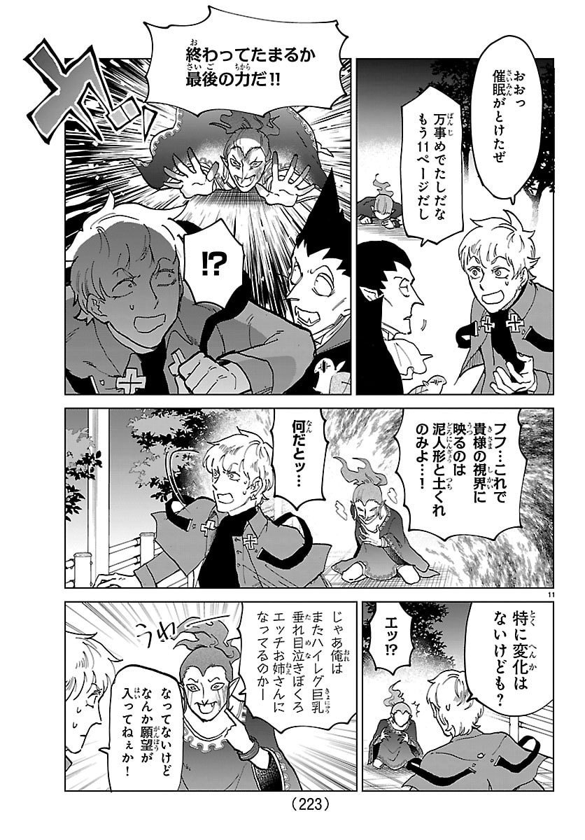 Kyuuketsuki Sugu Shinu Chapter 326 11ページ