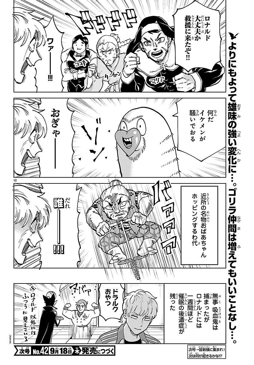 Kyuuketsuki Sugu Shinu Chapter 326 12ページ