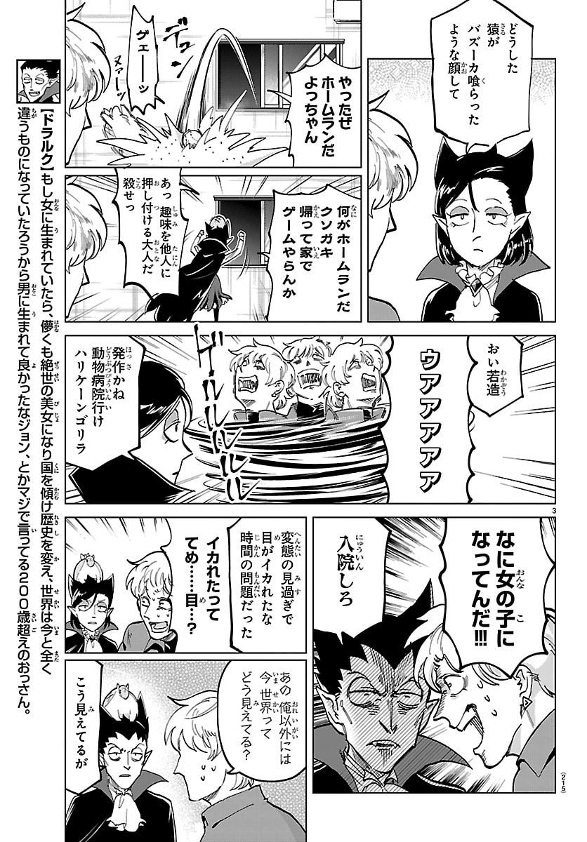 Kyuuketsuki Sugu Shinu Chapter 326 3ページ