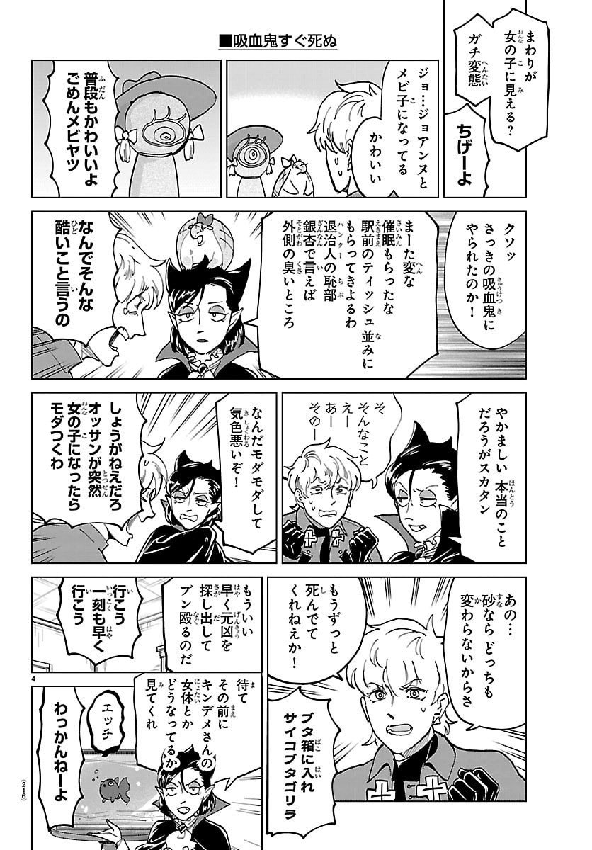 Kyuuketsuki Sugu Shinu Chapter 326 4ページ