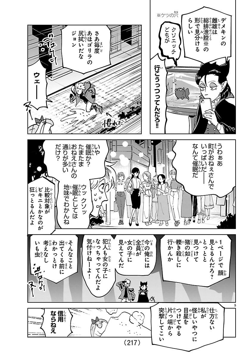Kyuuketsuki Sugu Shinu Chapter 326 5ページ