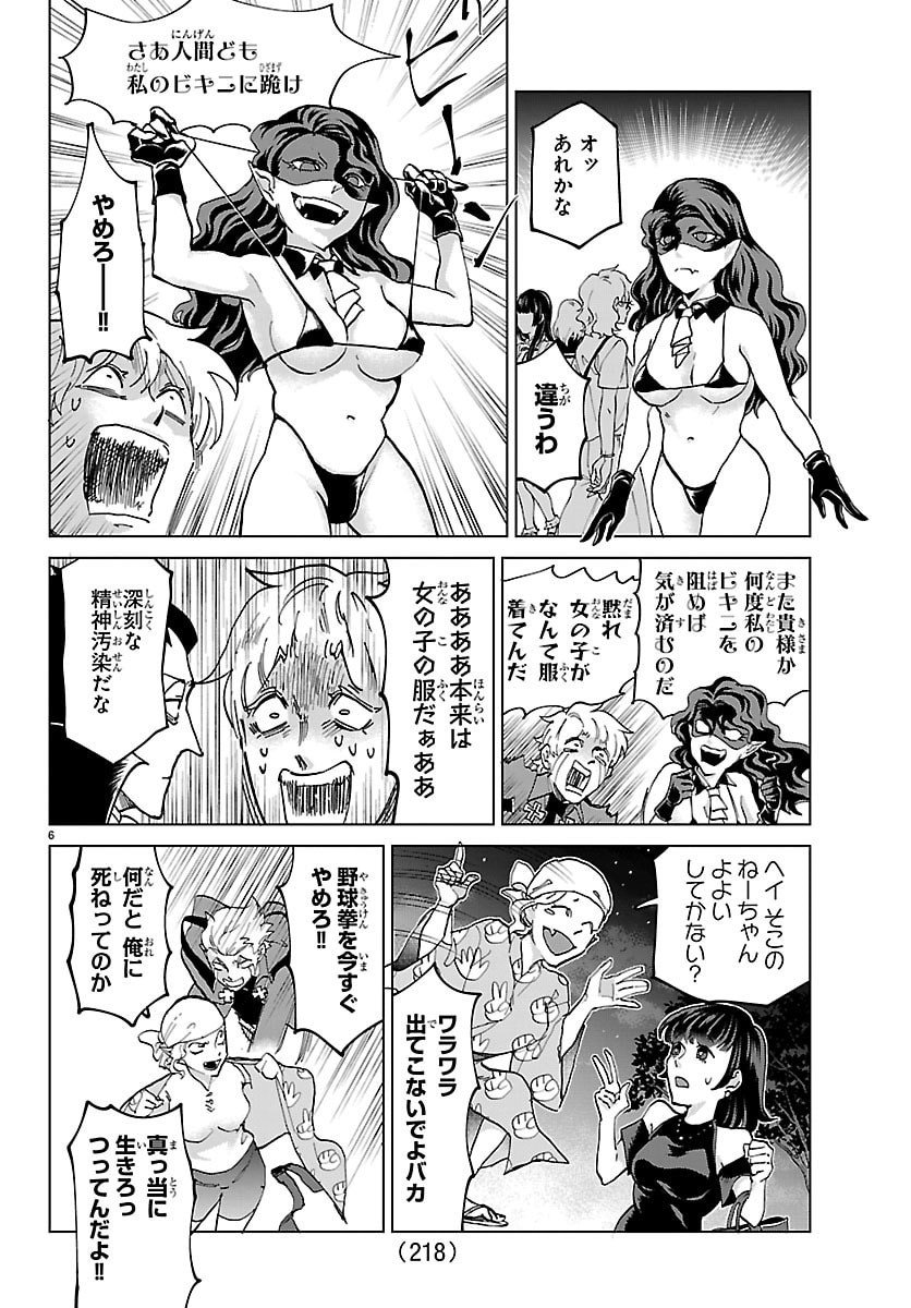 Kyuuketsuki Sugu Shinu Chapter 326 6ページ