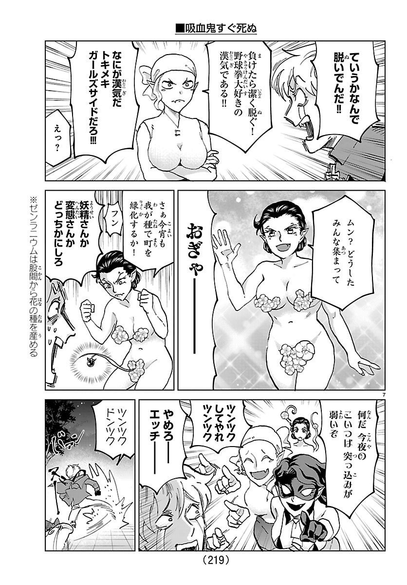 Kyuuketsuki Sugu Shinu Chapter 326 7ページ