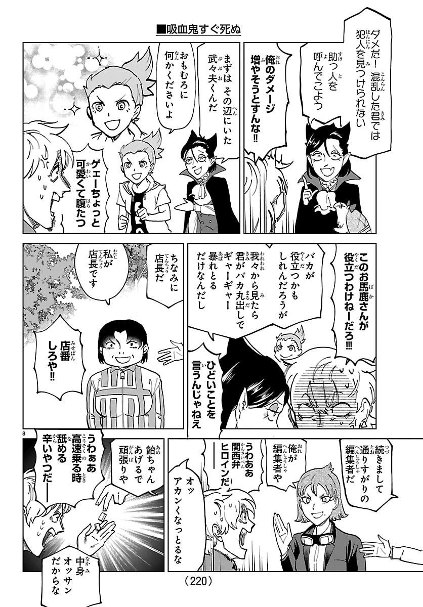 Kyuuketsuki Sugu Shinu Chapter 326 8ページ