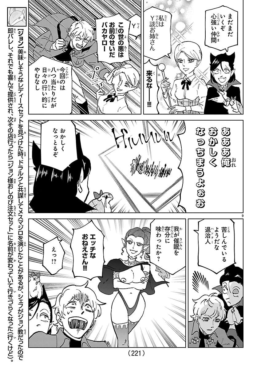 Kyuuketsuki Sugu Shinu Chapter 326 9ページ