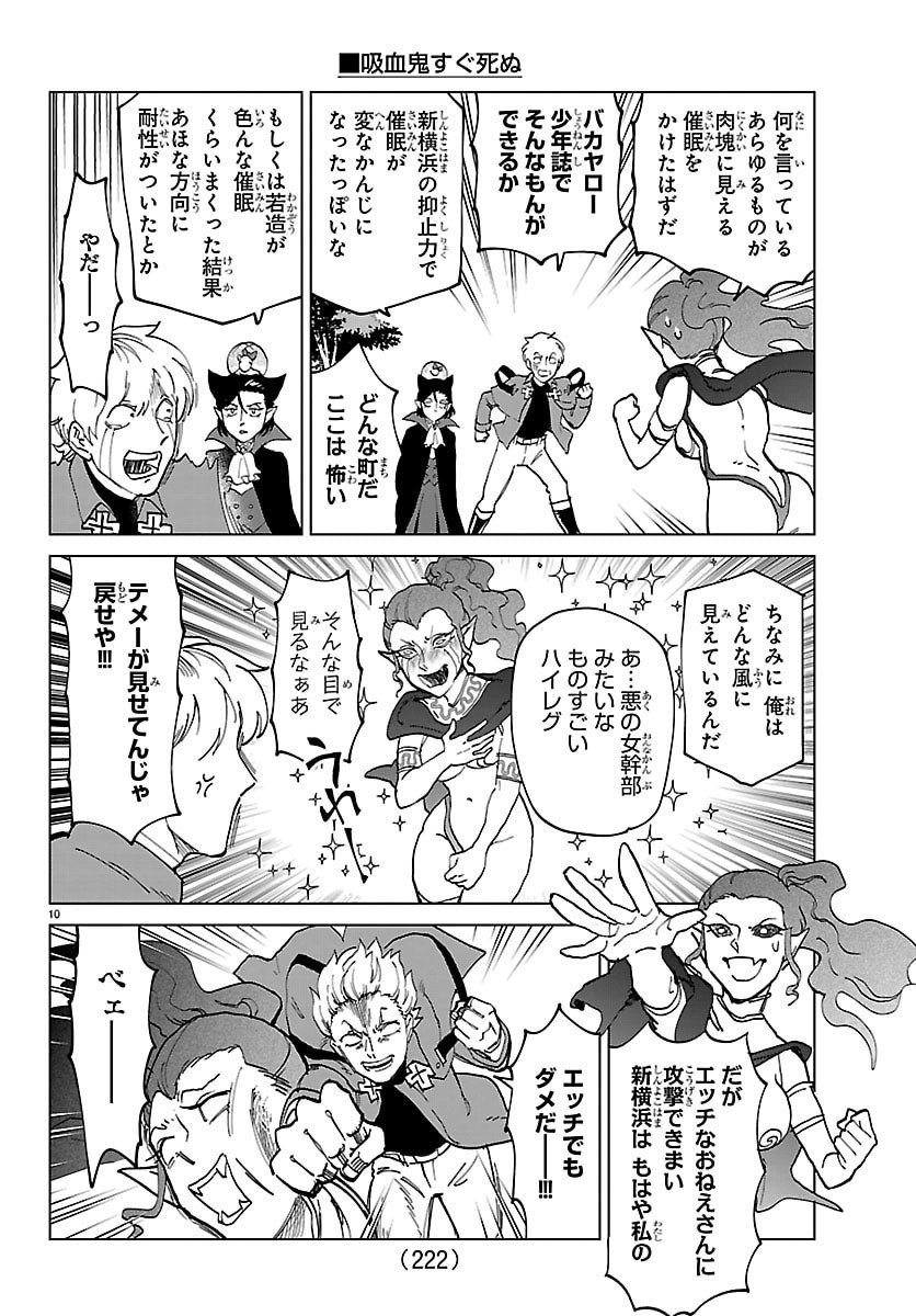 Kyuuketsuki Sugu Shinu Chapter 326 10ページ