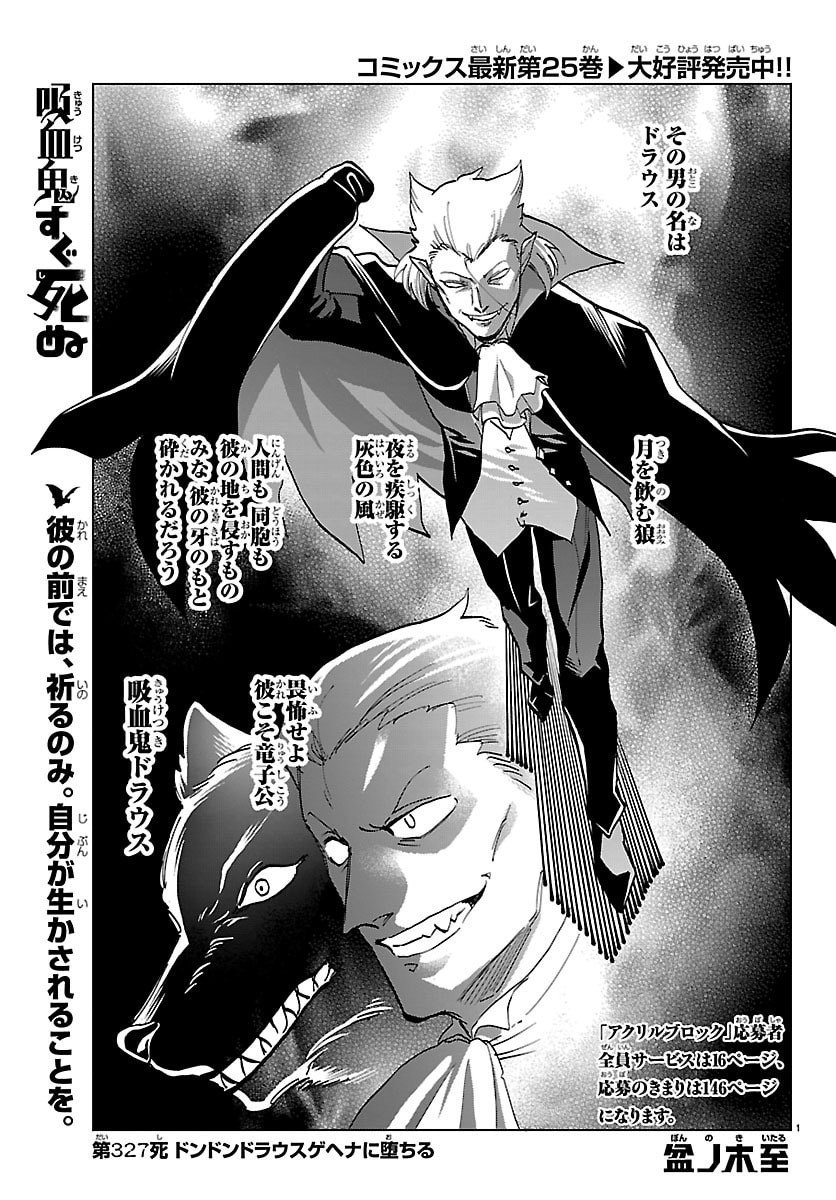 Kyuuketsuki Sugu Shinu Chapter 327 1ページ