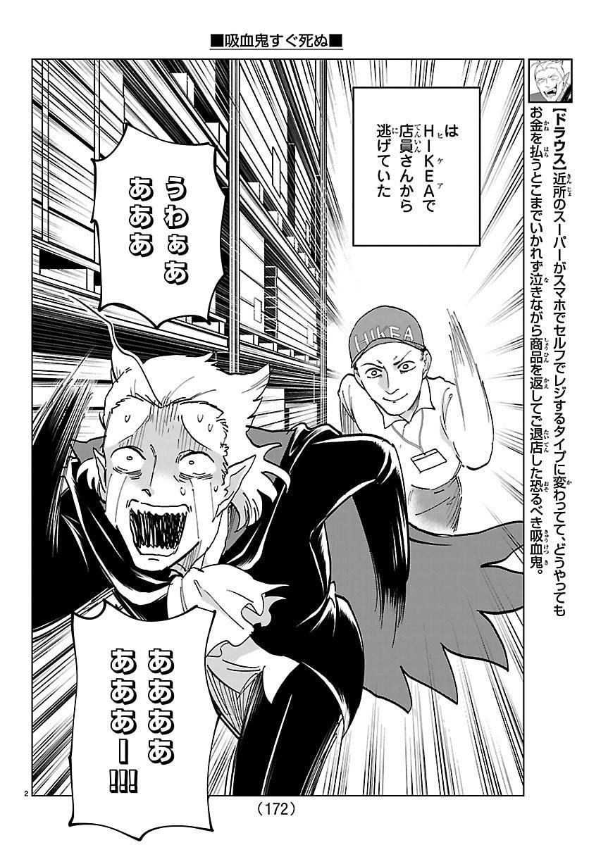 Kyuuketsuki Sugu Shinu Chapter 327 2ページ