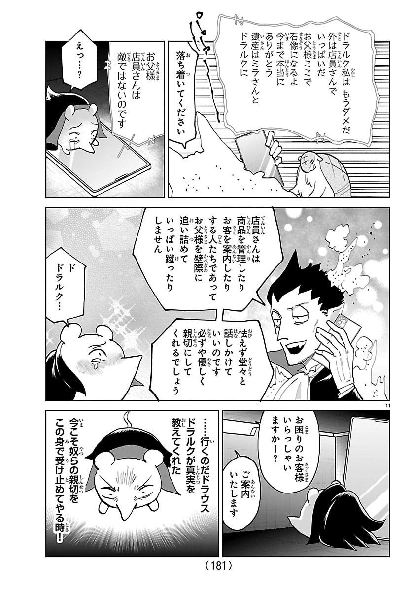 Kyuuketsuki Sugu Shinu Chapter 327 11ページ