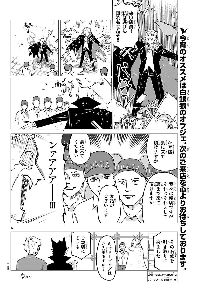 Kyuuketsuki Sugu Shinu Chapter 327 12ページ
