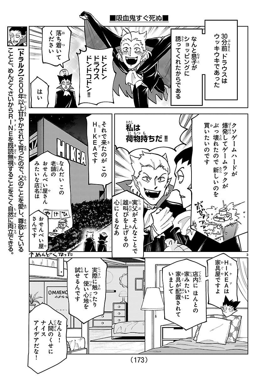 Kyuuketsuki Sugu Shinu Chapter 327 3ページ