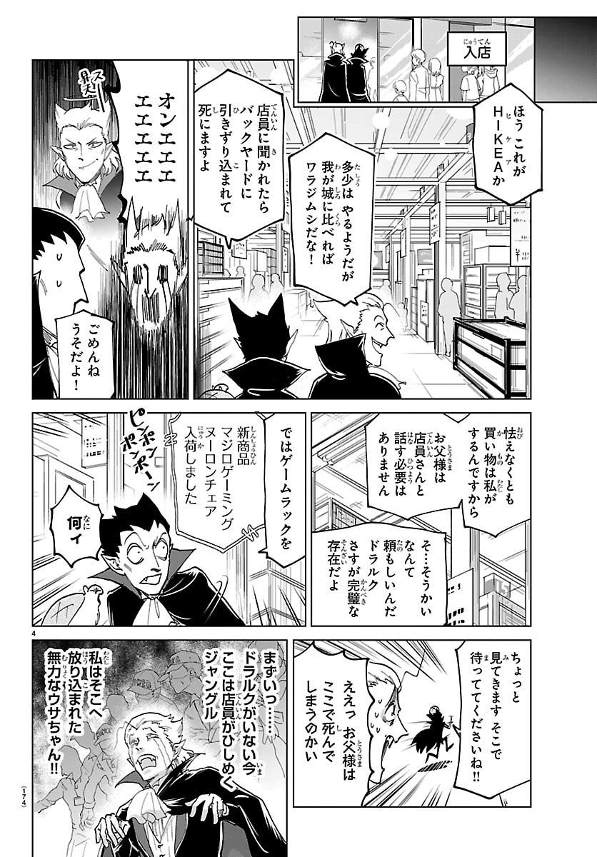 Kyuuketsuki Sugu Shinu Chapter 327 4ページ