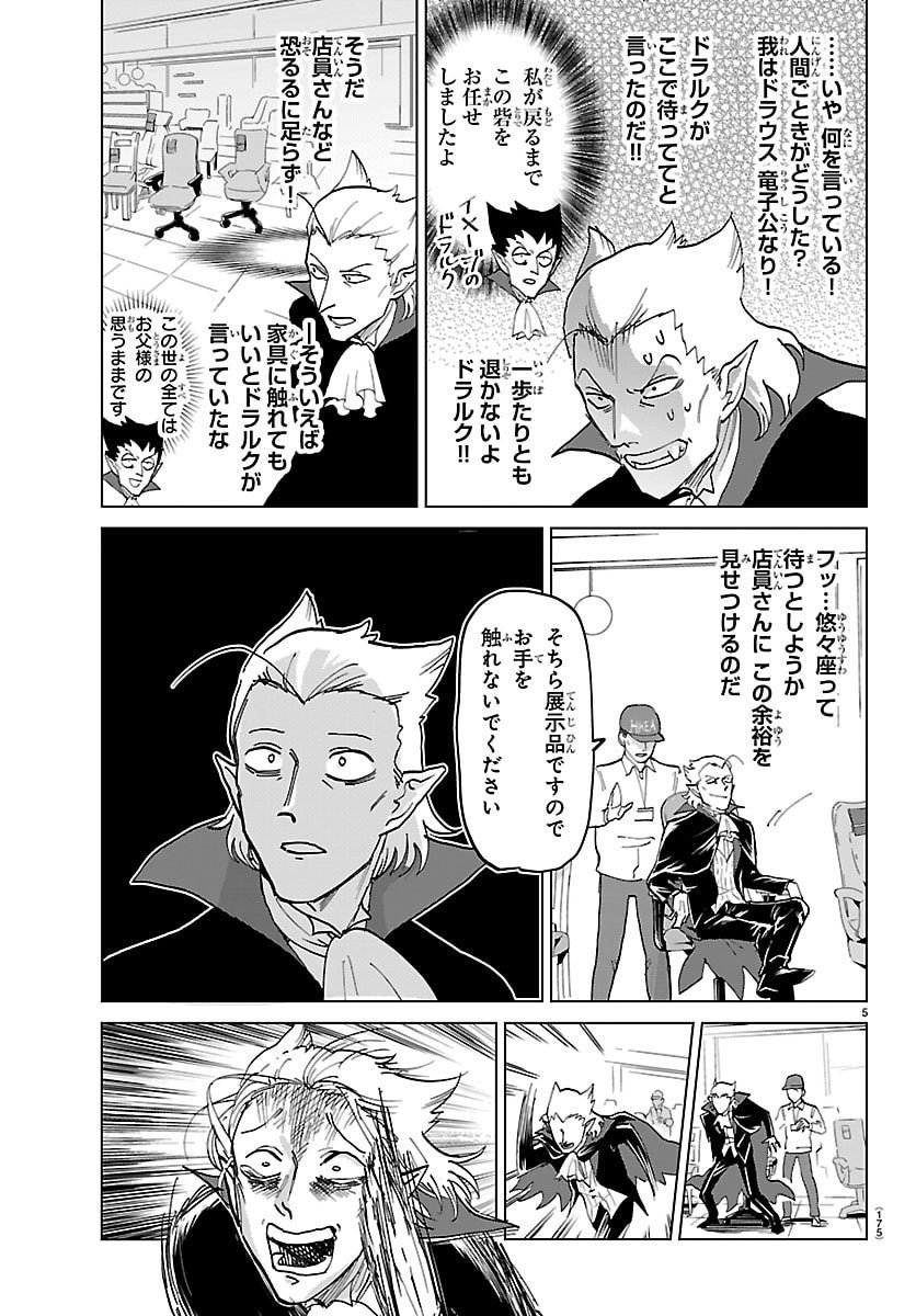 Kyuuketsuki Sugu Shinu Chapter 327 5ページ