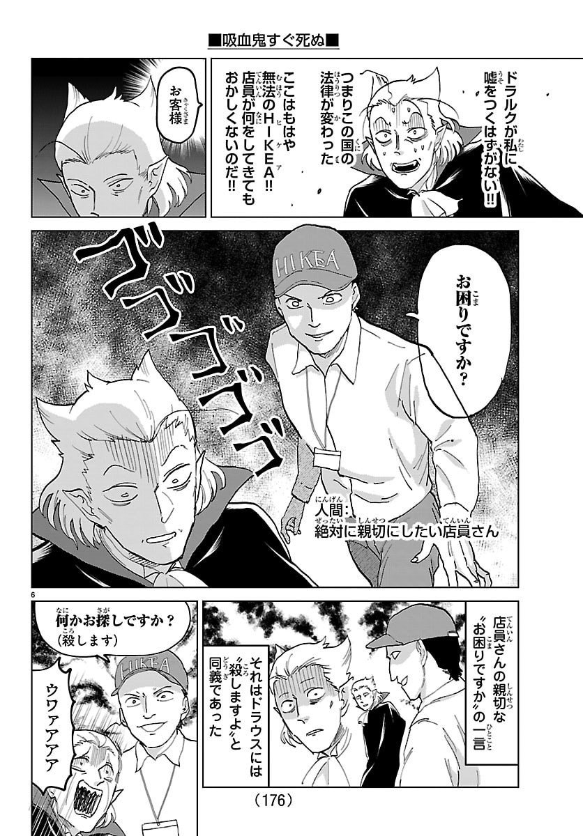 Kyuuketsuki Sugu Shinu Chapter 327 6ページ