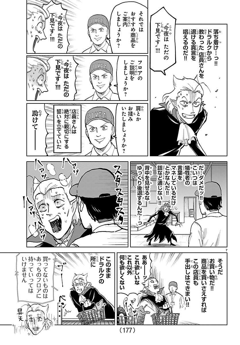 Kyuuketsuki Sugu Shinu Chapter 327 7ページ